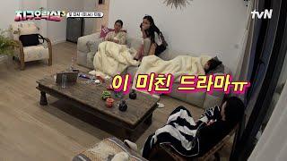 드라마를 이렇게 재밌게 본다고? 오열하는 지락이들 #유료광고포함 #뿅뿅지구오락실3 EP.9 | tvN 250620 방송