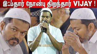 Vijay Speech Iftar Gathering ! Vijay Speech Today | TVK