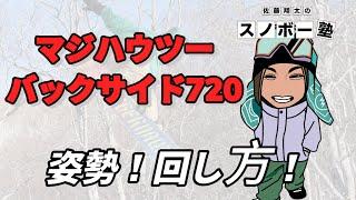 【ハウツー】教えたくないけど夢の2回転を教えます