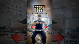목 어깨 통증 초간단 해결법 #목통증 #어깨통증 #목스트레칭 #어깨스트레칭 #shorts