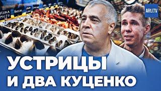 Устрицы и два Куценко | “Воскресный Панин” на канале “ПопКон”