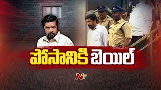 Posani Gets Bail in Case Registered At Obulavaripalle Police Station | Ntv