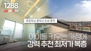 45평 3억대 가성비 복층 전망·채광 우수! 옆세대 간섭 전혀 없는 단독구조! 교통·생활인프라 완비에 초세권 경기광주 복층빌라 [경기도광주테라스빌라][양벌동복층빌라]