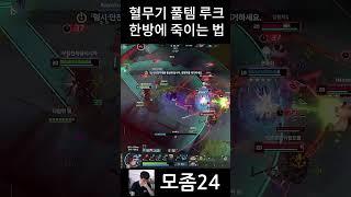 지략의 모좀 #shorts #이터널리턴  #eternalreturn