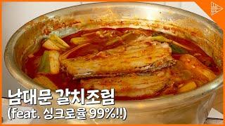 [SUB]I've tried the braised cutlassfish in Namdaemun, right?(feat. This order is 99% similar!)