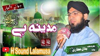 Naat Madina Hai 2024 // Bilal Attari // H Sound Lalamusa