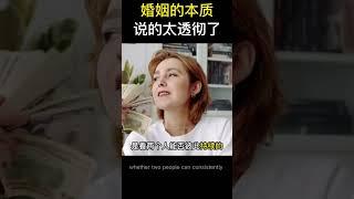 婚姻的本质，说的太透彻了#婚姻 #情感 #英语学习