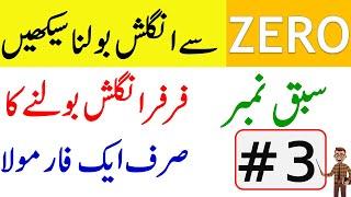 Zero to Advanced Level Course in Urdu | Basic English Grammar | Class 3 @AWEnglish