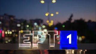 ΕΡΤ1 Ident #1 2020-2021