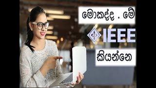 Introduction of IEEE Sinhala‍