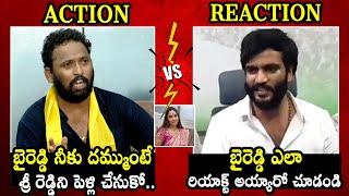 Kiraak RP Vs Byreddy Siddharth Reddy️‍ War Of Words Between Them | Sri Reddy | QubeTV News