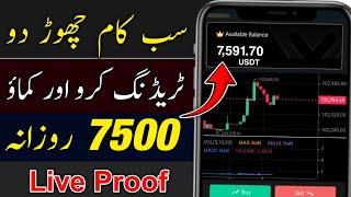 How to Earn Money From Crypto Trading | New Trading App in Pakistan | Online Earning from Trading