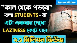 Motivational Video for Students in Bengali || Powerful Study Motivation Speech || Success Window