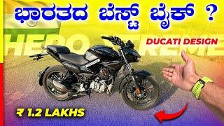 XTREME 125R REVIEWಇದು ಮಿಡಲ್ ಕ್ಲಾಸ್ ಸ್ಪೋರ್ಟ್ಸ್ ಬೈಕ್ ಗುರು ‼️#hero