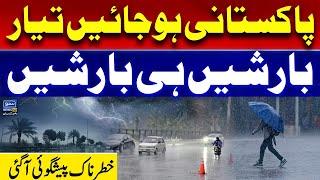 Unstoppable Rains? Pakistan to Witness Intense Weather Conditions | Ramadan 2025