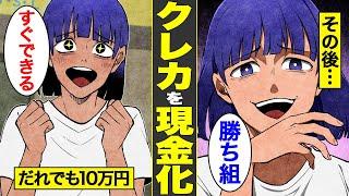 【漫画】クレジットカードを現金化するとどうなるのか？闇の現金化業者…悲劇…【怖い話】【借金ストーリーランド】 【実話】