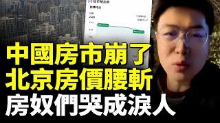 China's housing crash! Beijing prices halved, homeowners in tears; major cities hit hard.