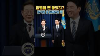훈식이 형 임명될 땐 좋았지 #사장남천동 #강훈식 #이재명 #TF회의 #행정명령 #정치풍자 #정치유머