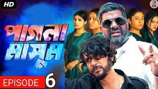 Pagla Masum | পাগলা মাসুম | EP 6 | Eagle Team | Iftekhar Ifti, Sporshia Mim | Natok 2025 | Review 05