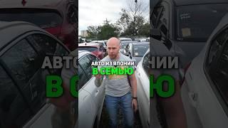 Что взять из Японии в семью #автоизяпонии