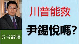 反共 親日 整死南韓保守派的兩條罪 背後兩大毒品支撐