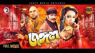 Jongol | Bangla Movie | Amit Hasan | Moyuri | Poly | Misha Sawdagor | 1080p Full HD 2018