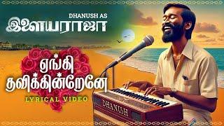 Dhanush | Ilaiyaraaja biopic movie First single | Yengithavikkindrene Lyrical video Tamil video song