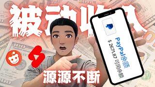 Youtube短视频：超简单做Youtube短视频赚被动收入（分步骤操作）