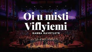 Hanna Havrylets – Oh, in the City of Bethlehem (Oi u misti Viflyiemi)