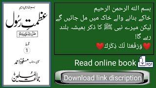 Azmat E Rasool (1)| Download link discription | jamaat ul muslimeen