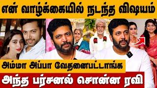 என் வாழ்க்கையில் நடந்த விஷயம்! உண்மை உடைத்த ரவி | Jayam Ravi Aarthi Divorce Issue | Interview