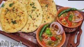 How To Make Chole Kulche At Home Delhi Style Matar Kulcha Recipe  आटे का कुलचा मटर कुलचा 