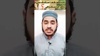 MUTAKIF KI FAZILAT BY ABDULLAH ANSARI #itikafkatarika #itekaf #fazilat #rozedar #abdullahansari