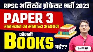 RPSC Assistant Professor 2023 Paper-3 Books | Raj College Lecturer Third Paper Books & Strategy