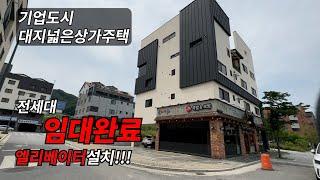 매물번호-019기업도시 대지넓은 상가주택 엘리베이터설치!!!전세대임대완료!!!기업도시거울못공원앞상가주택매매#기업도시불법없는상가주택