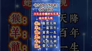 十二生肖下個月會發生什麽？
