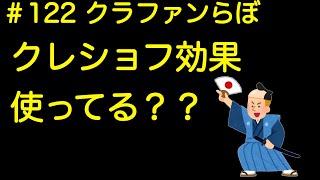 【第122回！クレショフ効果は使っていますか？】