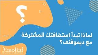 استضافة مشتركة بسعر مميز من ديموفنف