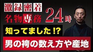 知ってましたか!?「男性袴の数え方」日本人なら知っておいてほしい着物のトリビア