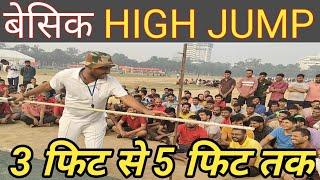 5Feet High Jump कैसे करे ?  | High Jump Tips | High Jump Technique | High Jump Video | Bihar Police