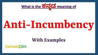 Anti Incumbency Meaning in Kannada | Anti Incumbency in Kannada | Anti Incumbency in Kannada Dict |
