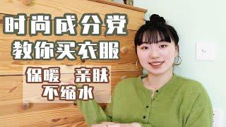 如何挑选好毛衣？各种毛衣面料科普|保暖亲肤不缩水