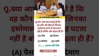 ias interview question and answer in hindi || upsc interview || ips interview questions #ias #shorts