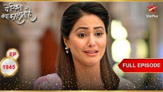 Akshara की हुई घर वापसी! | Full Episode:1945| Yeh Rishta Kya Kehlata Hai