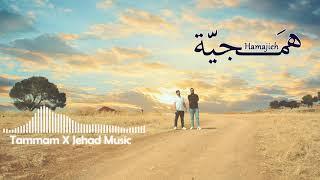 Jehad Kashkeesh & Tammam - همجية ( Official Audio )