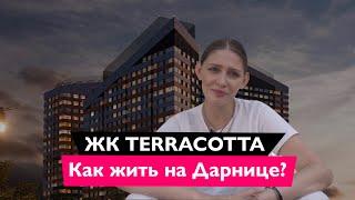 Обзор ЖК Terracotta (Терракота) Новостройки Киева ️ 2021