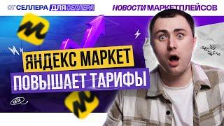 Актуальные новости из мира маркетплейсов | #MPSELLERS