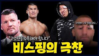 고석현에게 벽을 느꼈다는 오반 엘리엇, 고석현 경기력에 감탄한 비스핑…박준용에게 박수 보낸 UFC 파이터들