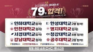 2023학년도 미대수시 합격을 진심으로 축하합니다.