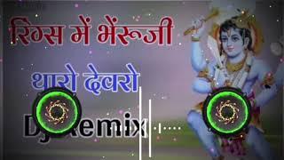 Ringus Me Bheruji Tharo Devro Re No Voice Tag 4d Dj Remix_Viral Trending Song Remix 2024